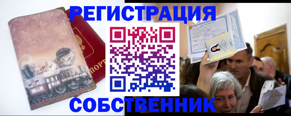 прописка законно в Морозовске