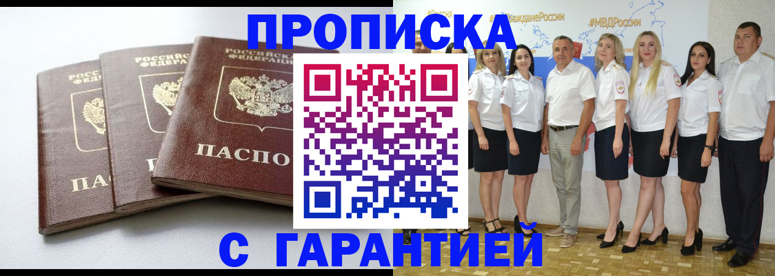 временная регистрация надежно в Морозовске